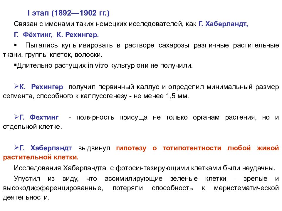 Клеточная биотехнология в растениеводстве презентация