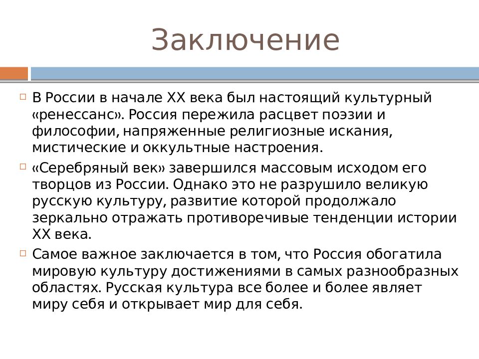 Презентация музыка балет театр кинематограф серебряного века