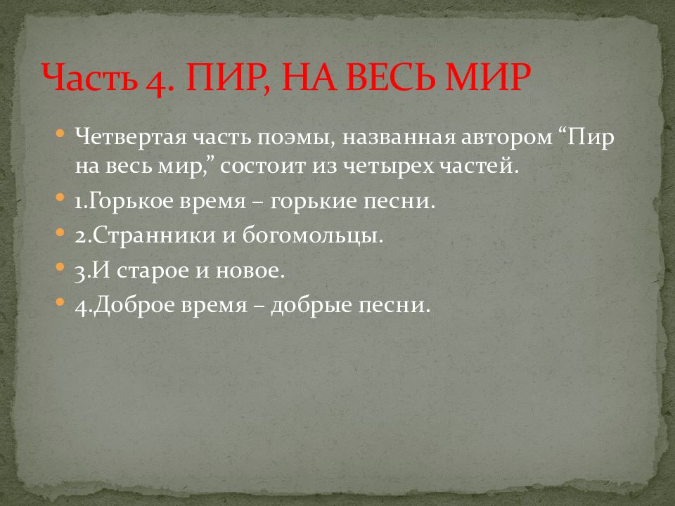 Какой образ россии рисует автор в главе пир на весь мир