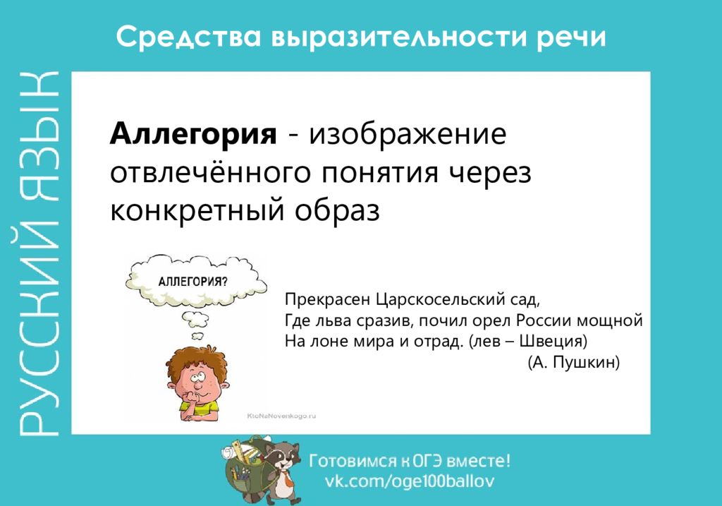 Укажите средство выразительности речи. Средства выразительности речи. Средства речевой выразительности. Выразительные средства речи. Ср-ва речевой выразительности.