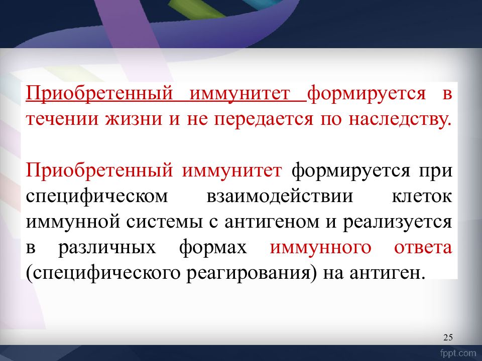 Приобретенный иммунитет. Приобретенный иммунитет по наследству. Какой вид иммунитета передается по наследству. Иммунитет формируется в.