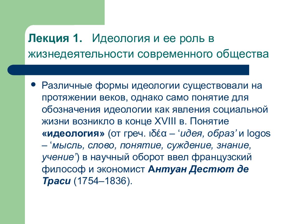 Идеология белорусского государства презентация