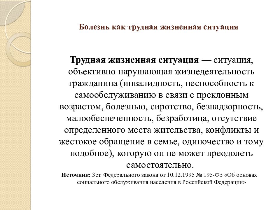 Несовершеннолетних оказавшихся в трудной жизненной