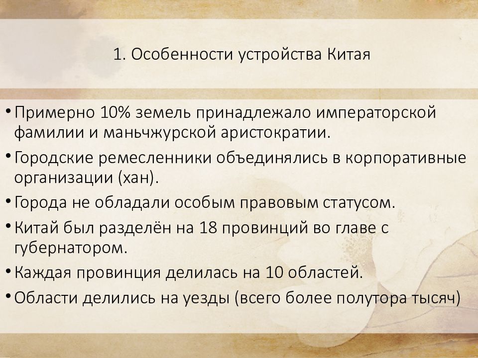 Расскажите о завоевании китая маньчжурами 7 класс