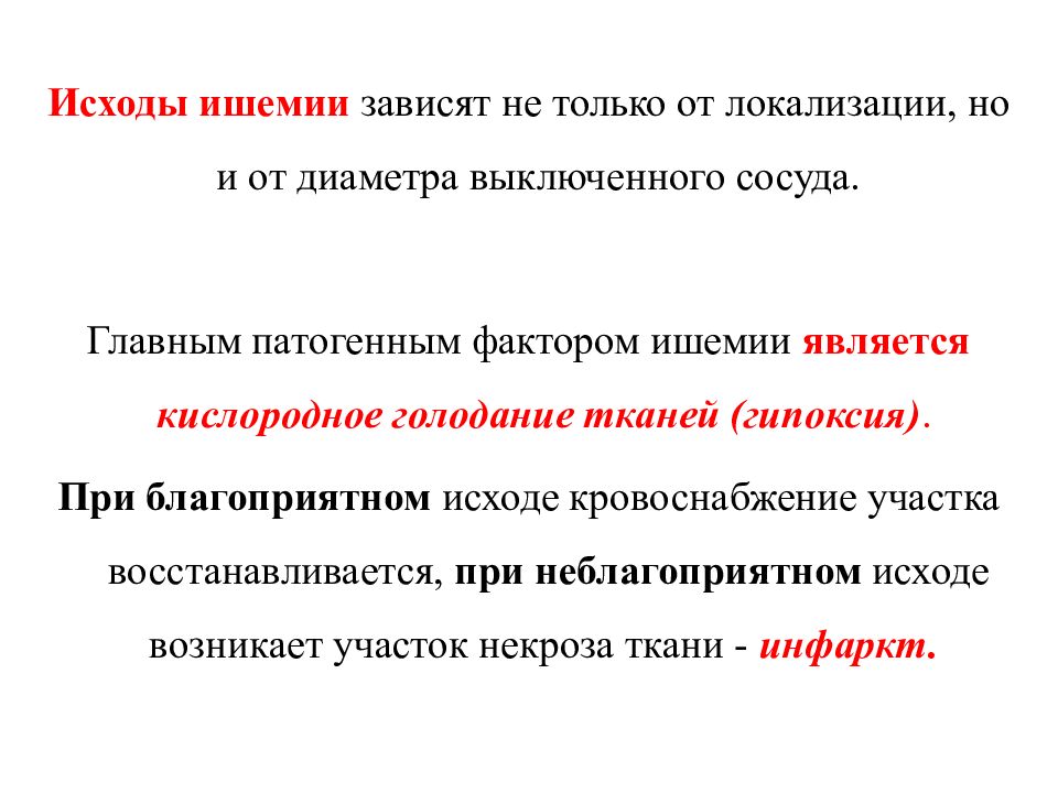 Патология кровообращения презентация