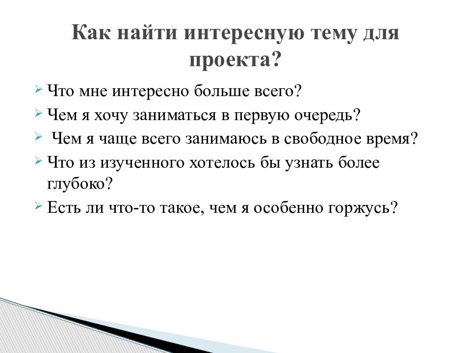 Требования к проекту по русскому языку 7 класс