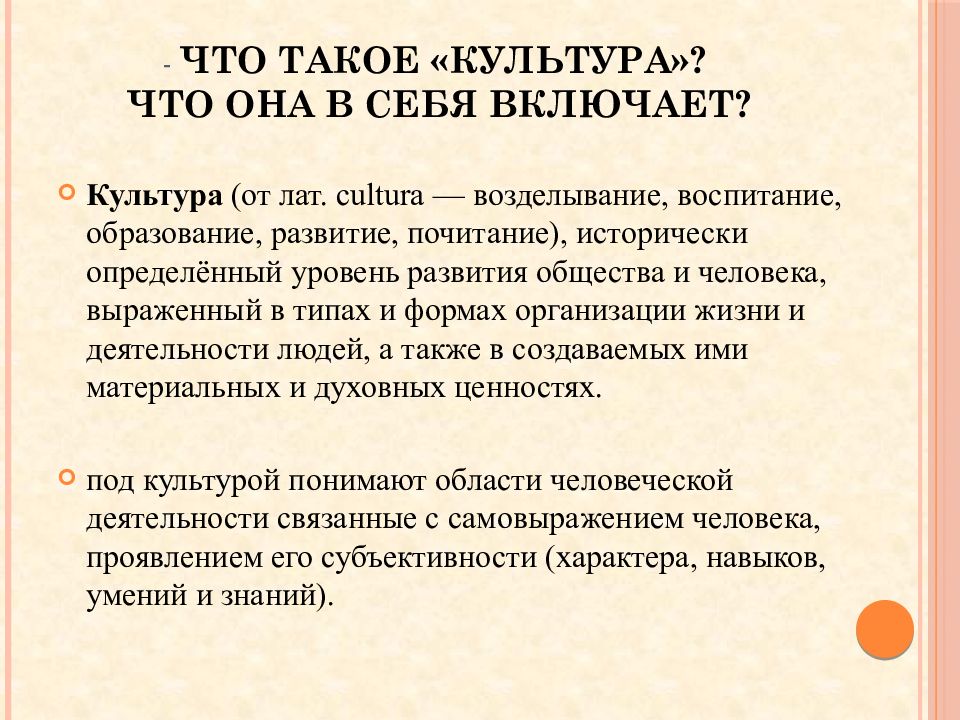 Как связаны понятия культура и человек. Достижения человеческой культуры. Культура как достижение человека.