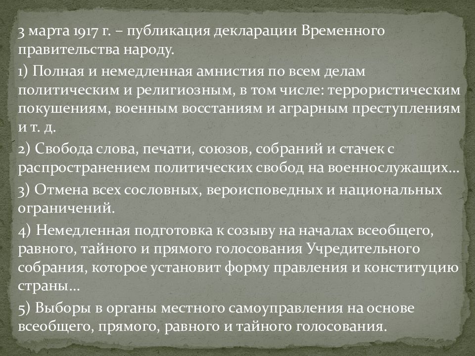Революции 1917 конспект. Великая Российская революция февраль 1917 презентация 10 класс. Великая Российская революция февраль 1917 г.