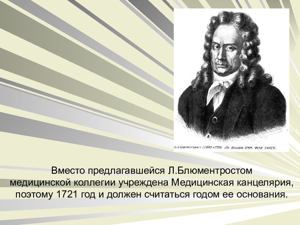 Презентация медицина в россии в 18 веке