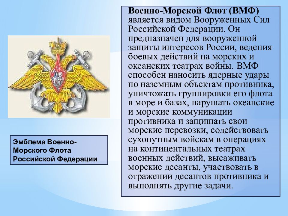 Назначение вмф россии