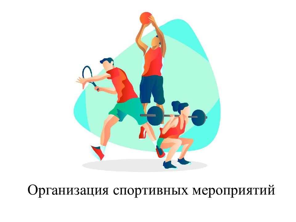 Организация спорт мероприятий. Презентация тренера. Баннер Стань чемпионом. Стань чемпионом логотип. Презентация Стань чемпионом.