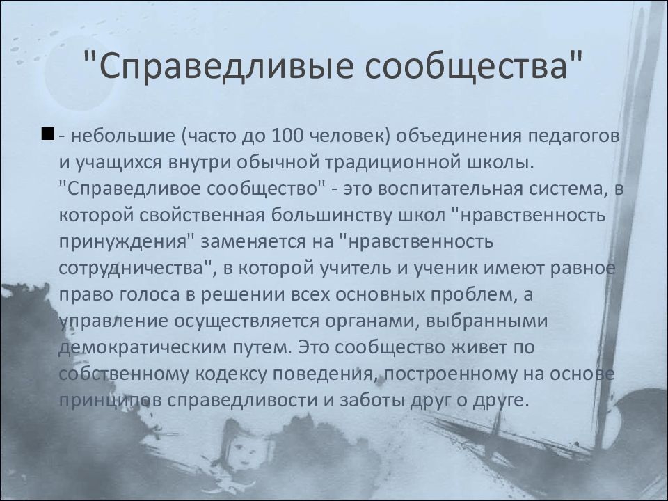 Справедливые сообщества кольберга презентация