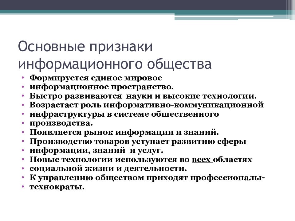 Информационное общество проект