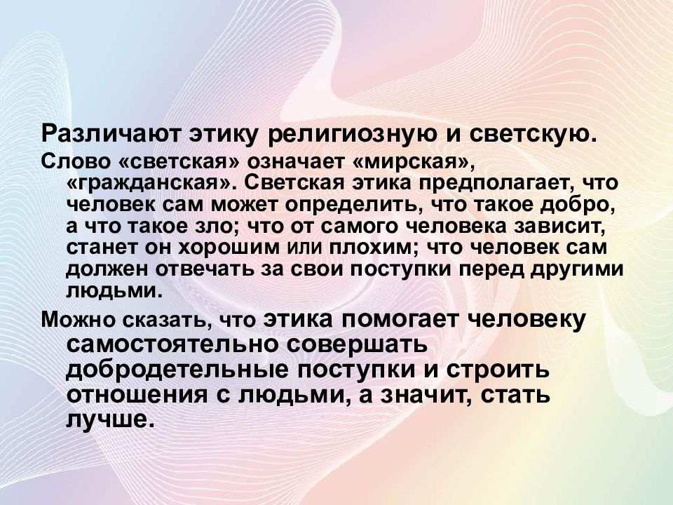 Нравственные нормы жизни 4 класс окружающий мир презентация