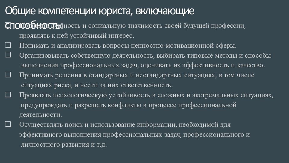 Общая компетенция 6