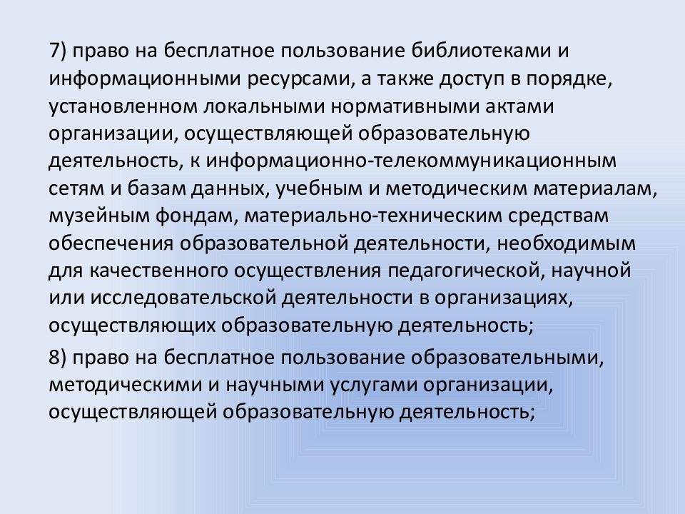 Перечислите обязанности педагогических работников