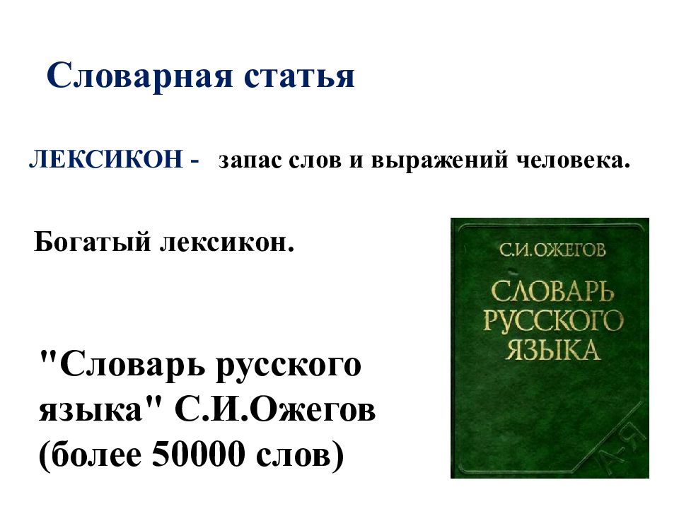 Лексиконы в произведении толстого что это. Красивый словарный запас слов. Лексикон словарь. Слова для словарного запаса. Запас слов и выражений человека.