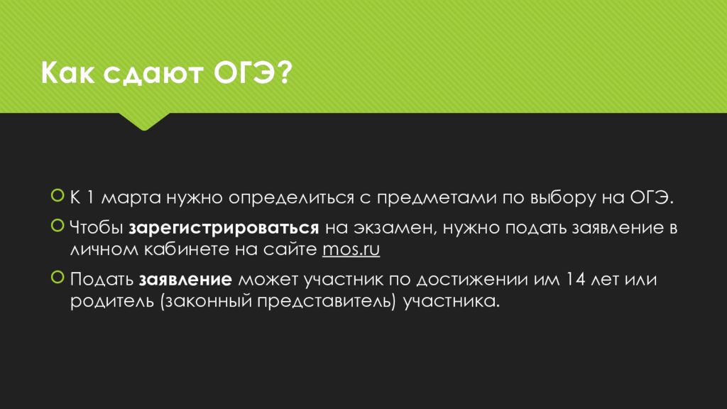 Огэ родительское собрание презентация. Огэ родительское собрание презентация