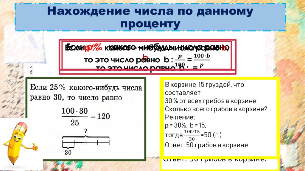 Проценты 6 класс