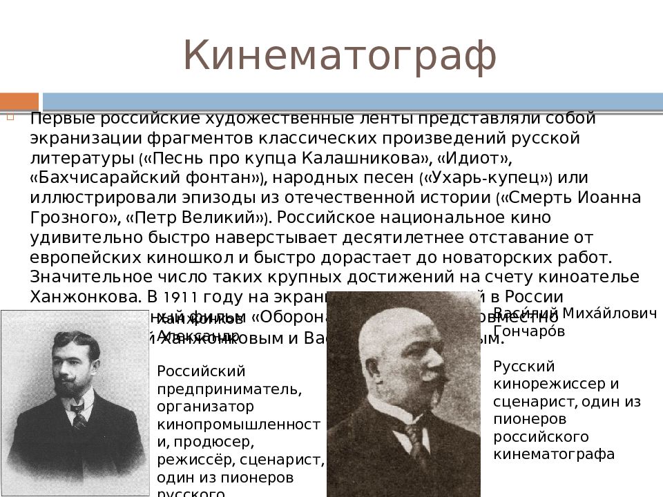 Презентация музыка балет театр кинематограф серебряного века