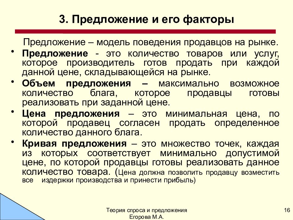 Дайте определение фактора. Факторы определяющие предложение. Предложение и факторы его определяющие. Предложение и его факторы в экономике. Рыночное предложение и его факторы.