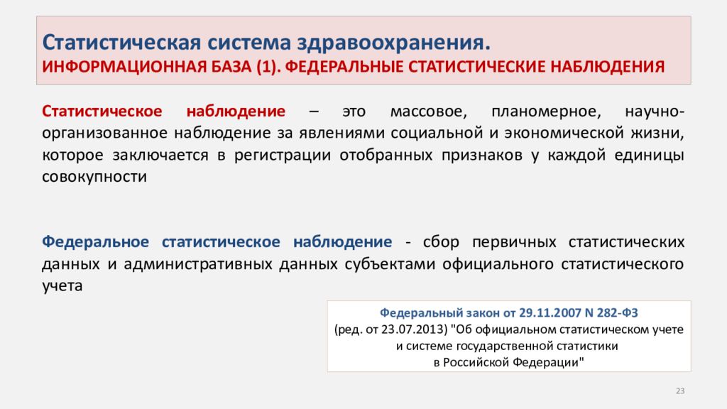 Статистическая основа. Статистические системы. Федеральное статистическое наблюдение. Субъект статистического наблюдения это. Статистические системы примеры.