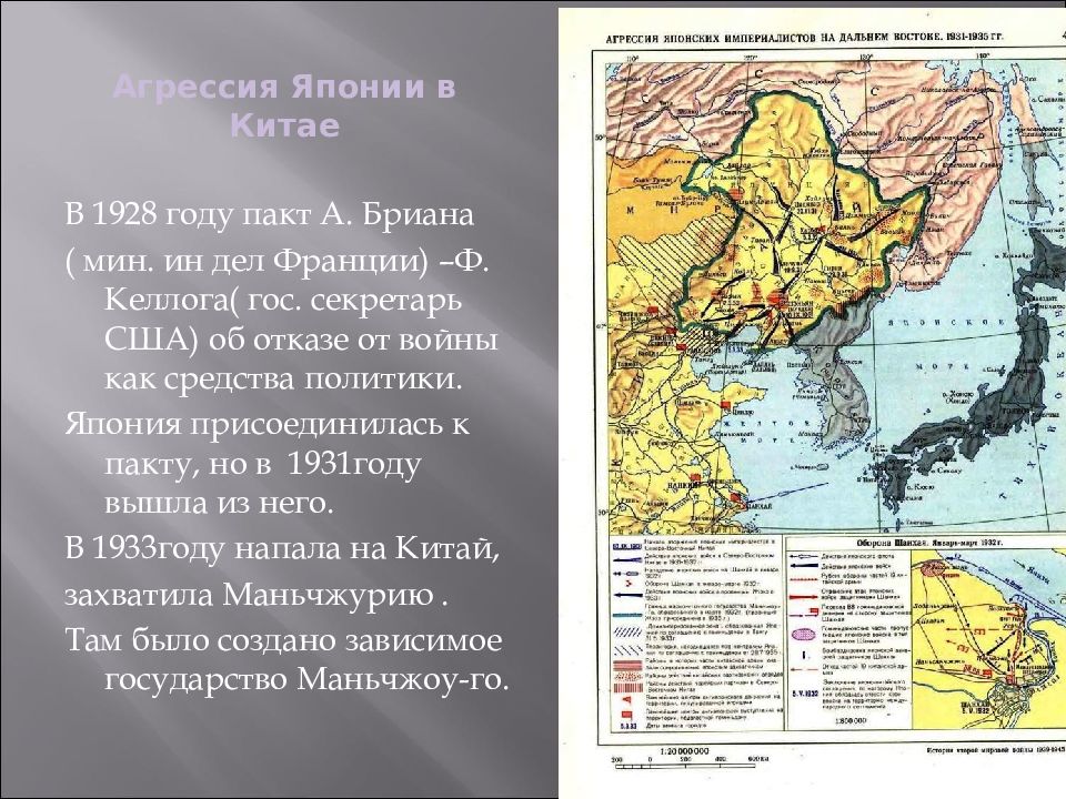 Агрессия японии. Агрессия Японии на Дальнем востоке карта. Агрессия Японии на Дальнем востоке. Агрессия Японии против Китая 1931 год. Агрессивная политика Японии на Дальнем востоке.