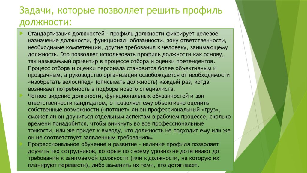 Развитие человеческих ресурсов страны. Профиль должности. Создание профиля должности. Профиль должности пример. Видение должности руководителя.