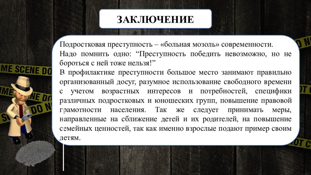 Подростковая преступность вывод