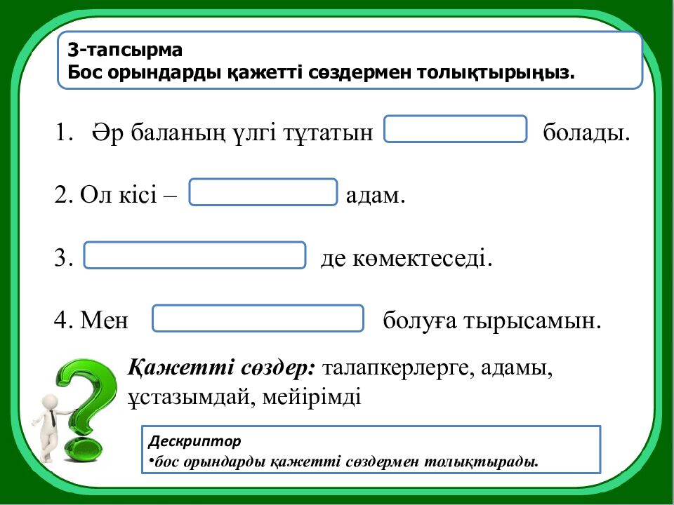 8-бөлім Болашақ мамандықтары А. Машанов «Жер астына саяхат» Сабақтың