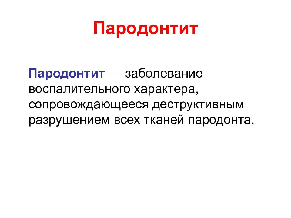 Заболевания воспалительного характера