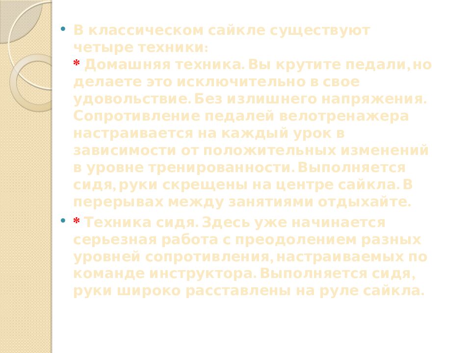 Презентация на тему: САЙКЛ-АЭРОБИКА