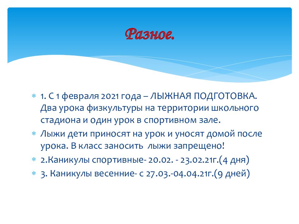 Итоги 2 четверти родительское собрание. Родительское собрание 2 класс 2 четверть. Презентация собрание 3 класс итоги 2 четверти. Итоги 2 четверти для класса.