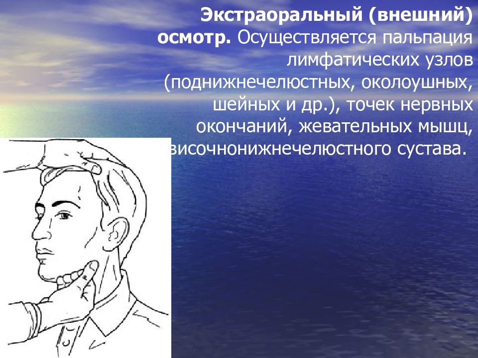 Внешний осмотр. Пальпация поднижнечелюстных лимфатических узлов. Пальпация околоушных лимфоузлов. Пальпация околоушных узлов. Наружный осмотр и пальпация лимфатических узлов.