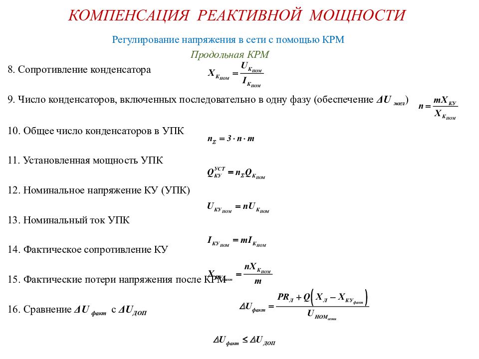 Компенсация реактивной мощности презентация