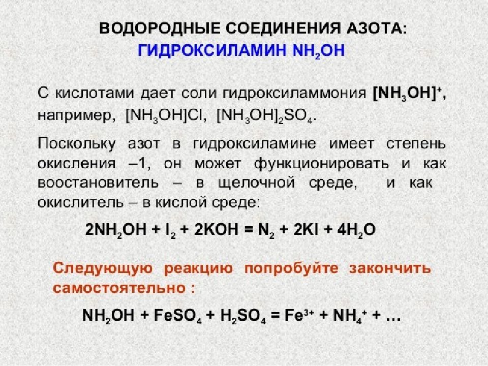 Магний и азотная кислота и формула. Соединения азота с водородом. Азотистоводородная кислота. Азотистоводородная кислота строение. Азотиста водородная кислота.