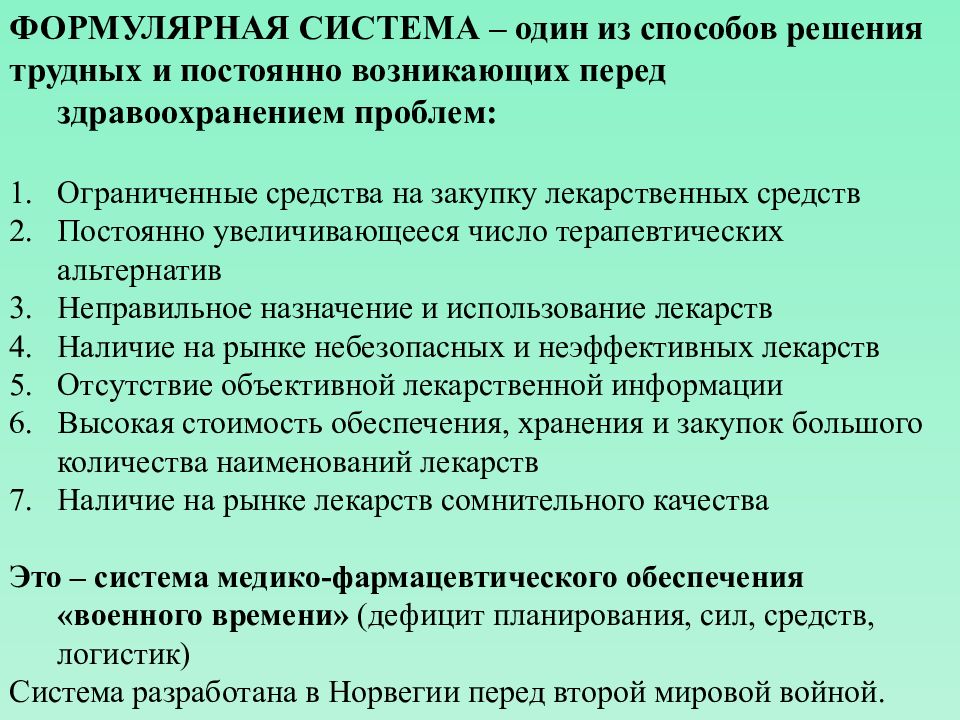 Формулярный процесс. Формулярная система. Формулярная система цели. Принципы составления формулярной системы. Формулярная система функции.