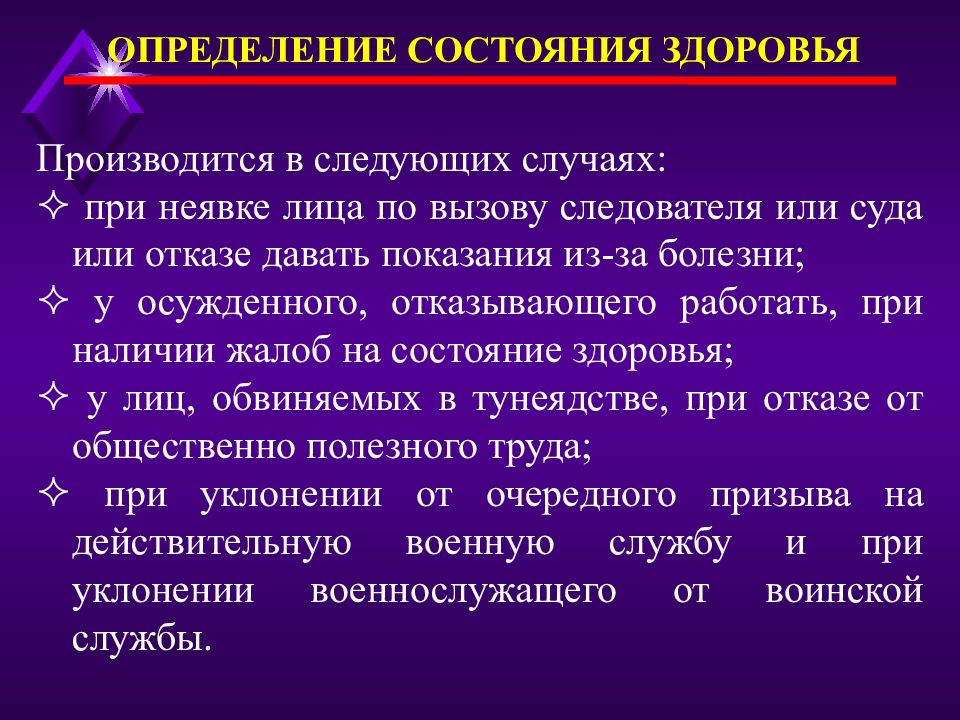 Судебно медицинская экспертиза живых лиц презентация