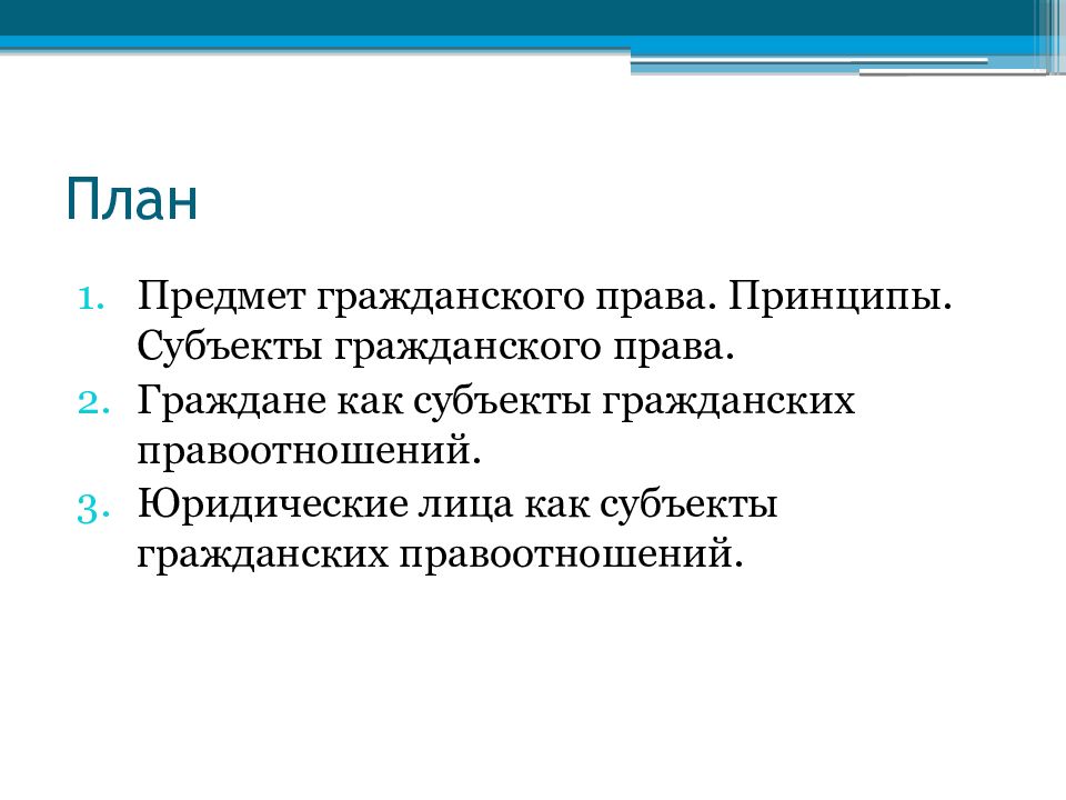 Объекты гражданских прав план егэ