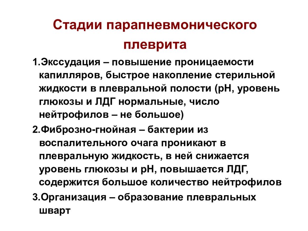 Плеврит легких что это. Парапневмонический плеврит классификация. Парапгевмоттчечкий плеврит. Парампевмотаческий плеврит. Парапневмонический плеврит диагностика.