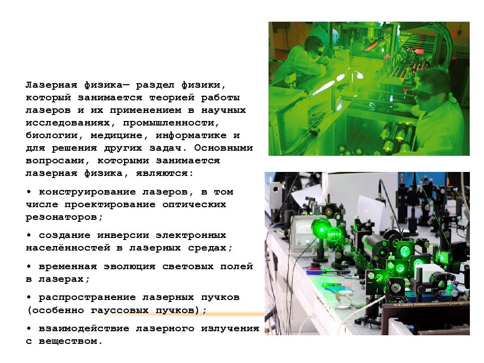 Презентация про лазеры в медицине на английском