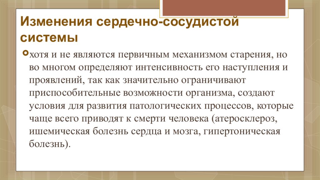 Методы самоконтроля в пожилом и старческом возрасте презентация