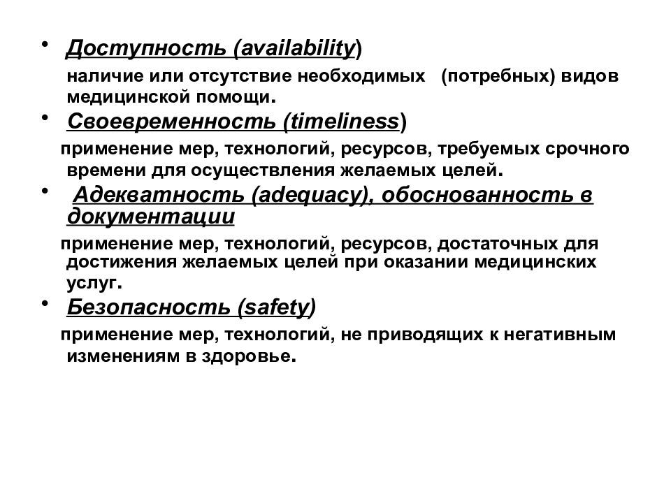 Своевременность оказания медицинской помощи