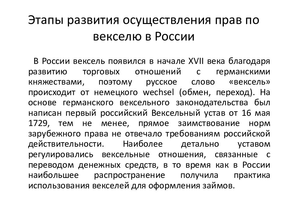 Работа вексель. История появления векселя кратко. История появления векселя. Вексель презентация.