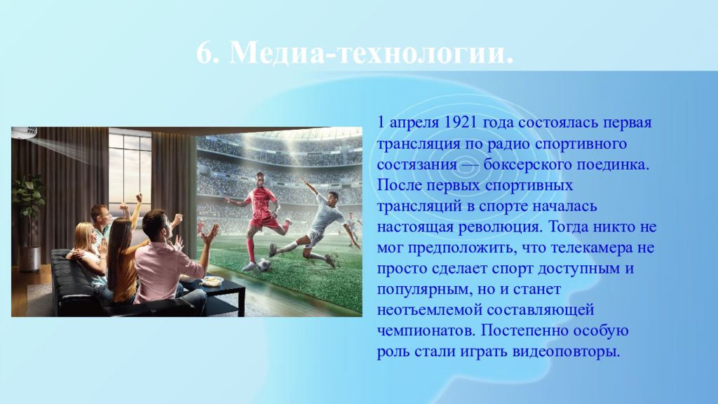 Мой идеальный спорт презентация. Инновационные технологии в спорте. Инновационные технологии в спорте презентация. Презентация по технологиям в спорте. Информационные технологии в спорте презентация.