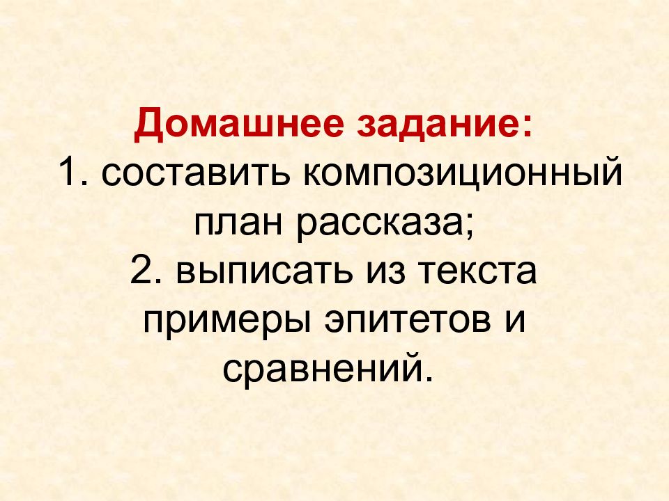 Что такое композиционный план рассказа