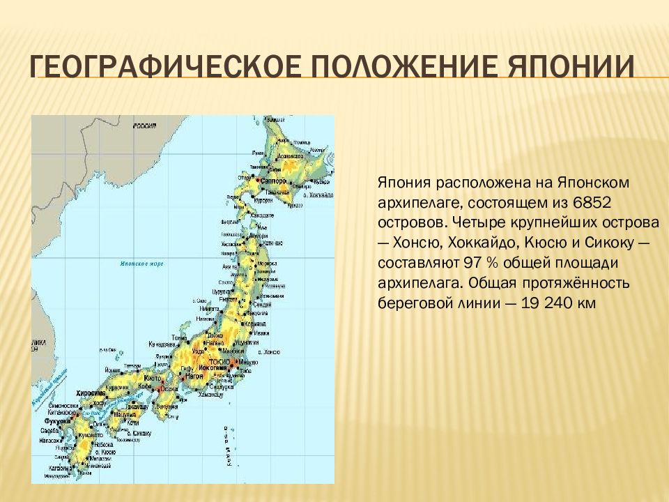 Где находится япония. Географическое положение Японии в 19 веке.