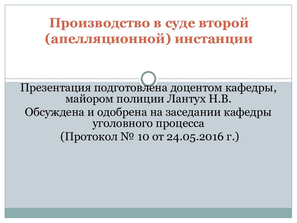 Производство в суде апелляционной инстанции в гражданском процессе презентация