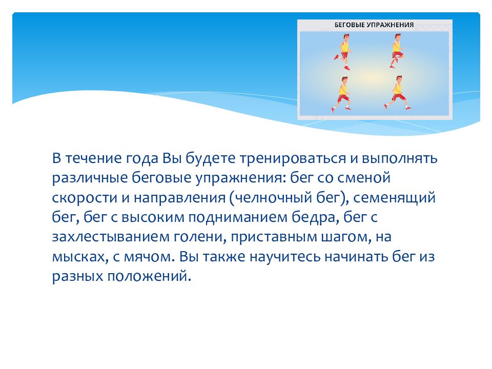 Беговые упражнения. 6 Беговых упражнений. Комплекс специальных беговых упражнений. 10 Беговых упражнений.