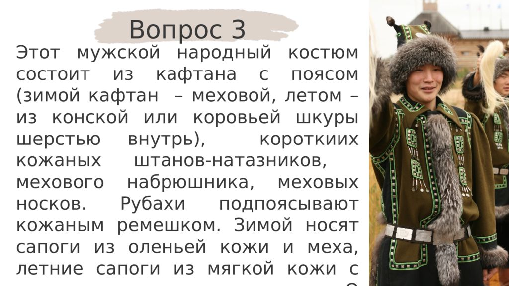 Этот мужской народный костюм состоял. Народные костюмы России Башкирский зимний. Моя Родина Киргизия презентация.